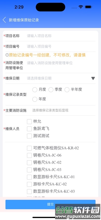 消防维保助手app截图5