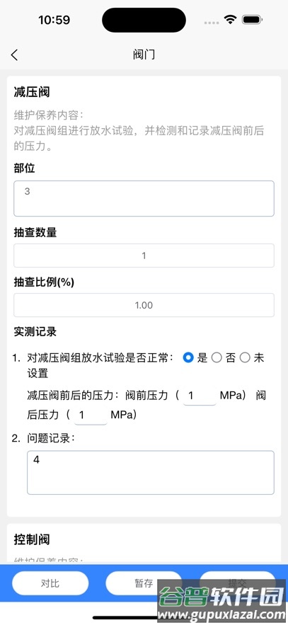 消防维保助手app截图6