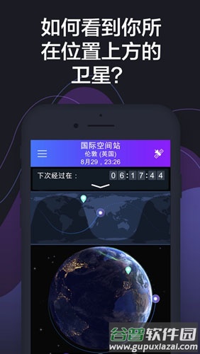 satellite tracker下载截图4