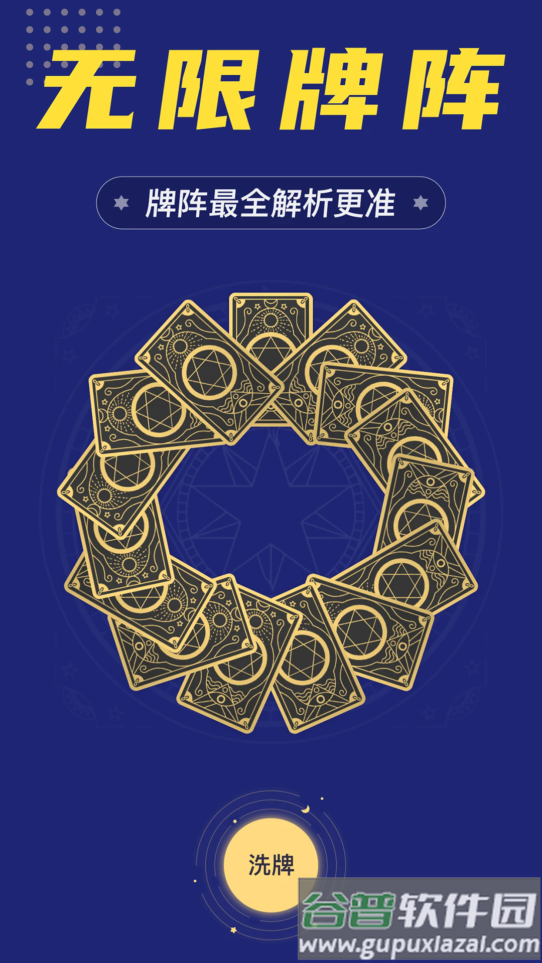 准鸭塔罗牌app截图3