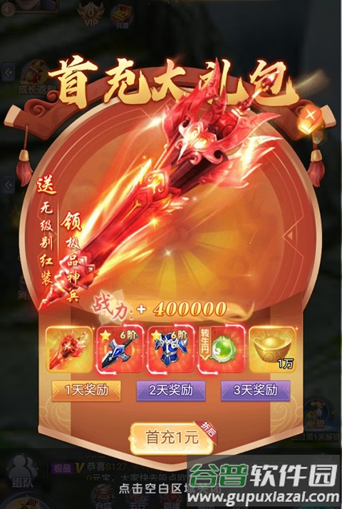 神州豪侠0.1折送超级神兵