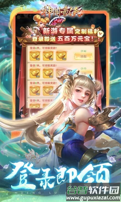 神州豪侠0.1折送超级神兵截图1