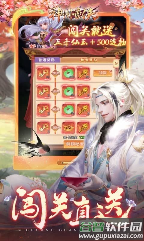 神州豪侠0.1折送超级神兵截图2