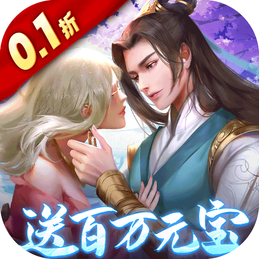 神州豪侠0.1折送超级神兵v1.0.0 最新版