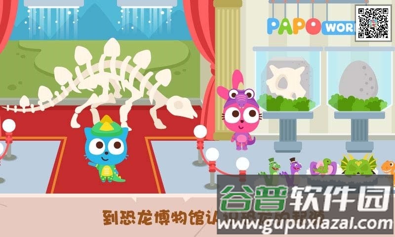 泡泡小镇恐龙岛游戏截图2