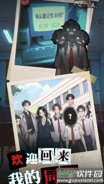 我的同学是伪人游戏截图2