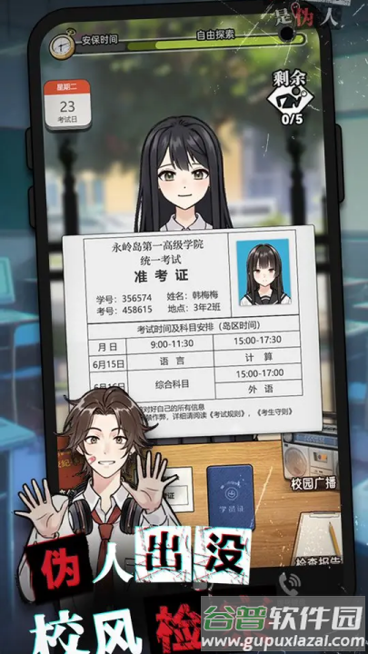 我的同学是伪人游戏截图4