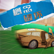 概念破坏游戏手机版v1.0.3