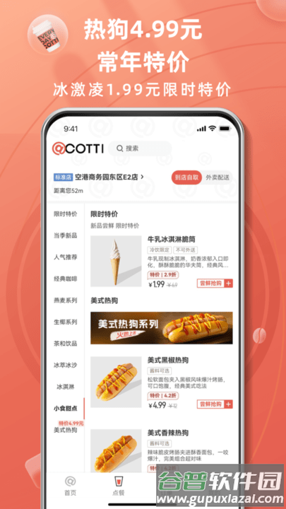 库迪咖啡官方版截图1