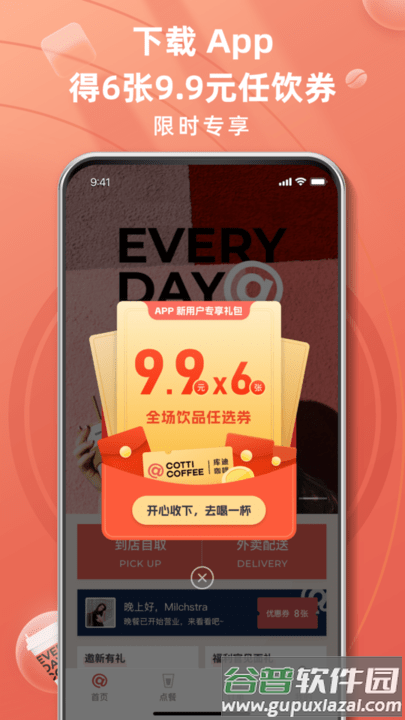 库迪咖啡官方版截图2