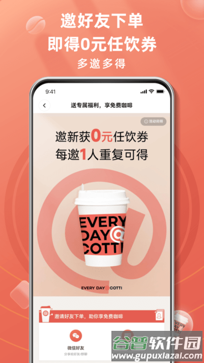 库迪咖啡官方版截图3