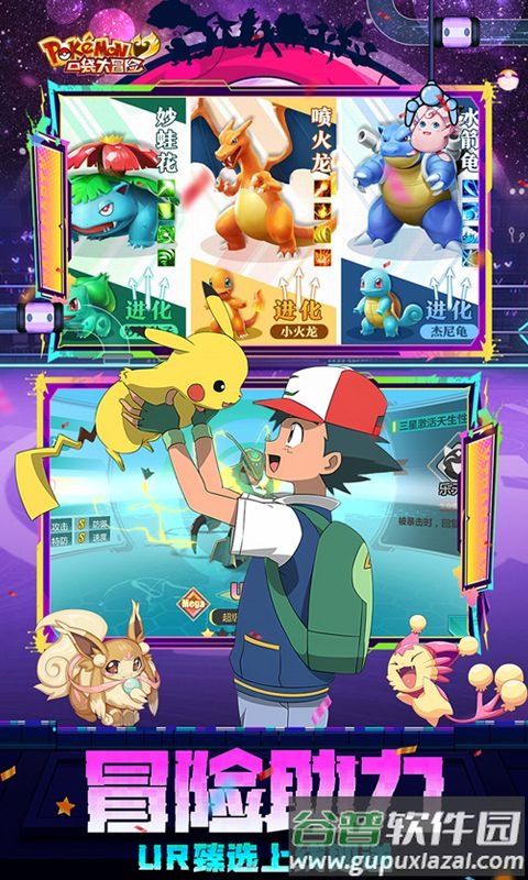 口袋大冒险mega科技刷充版截图2