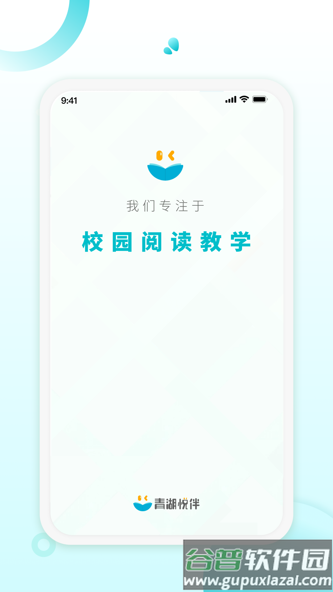 青湖悦伴阅读器截图1