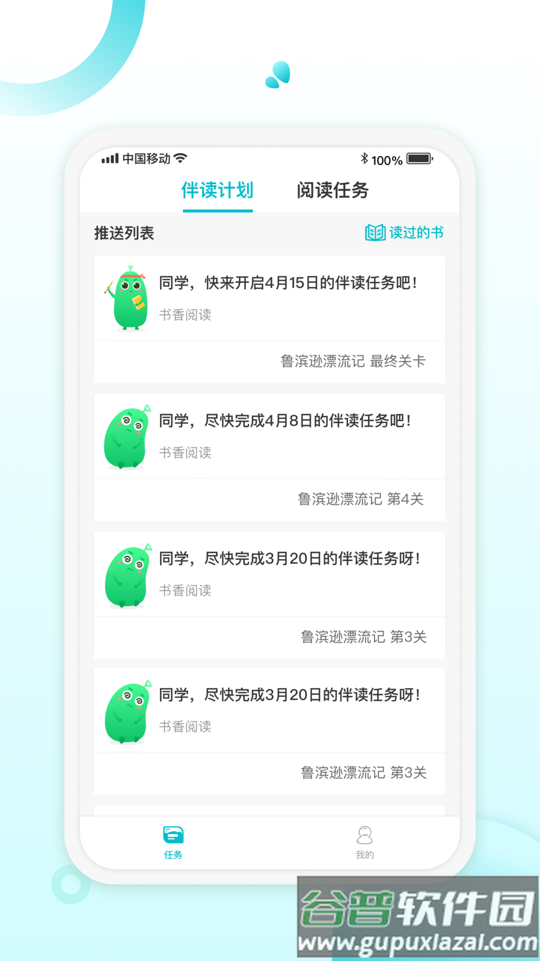 青湖悦伴阅读器截图2