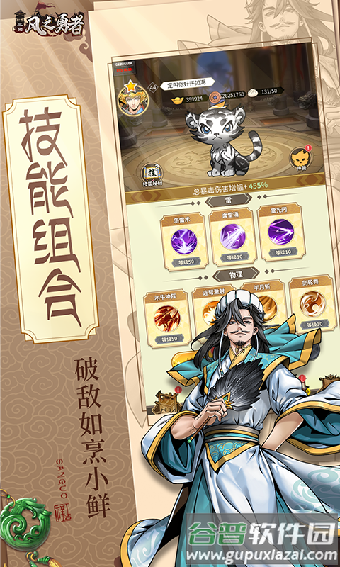 风之勇者折扣福利版截图4