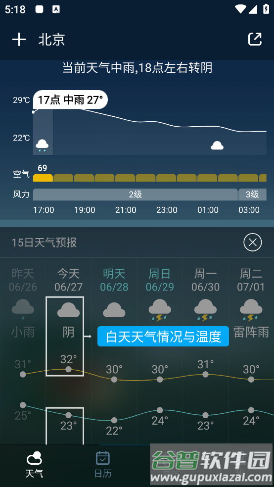 免费天气预报下载手机桌面截图1