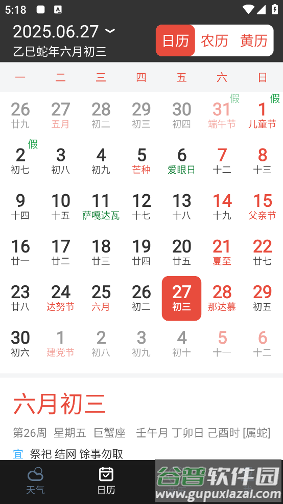 免费天气预报下载手机桌面截图3
