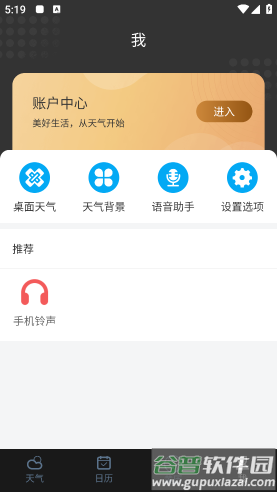 免费天气预报下载手机桌面截图4