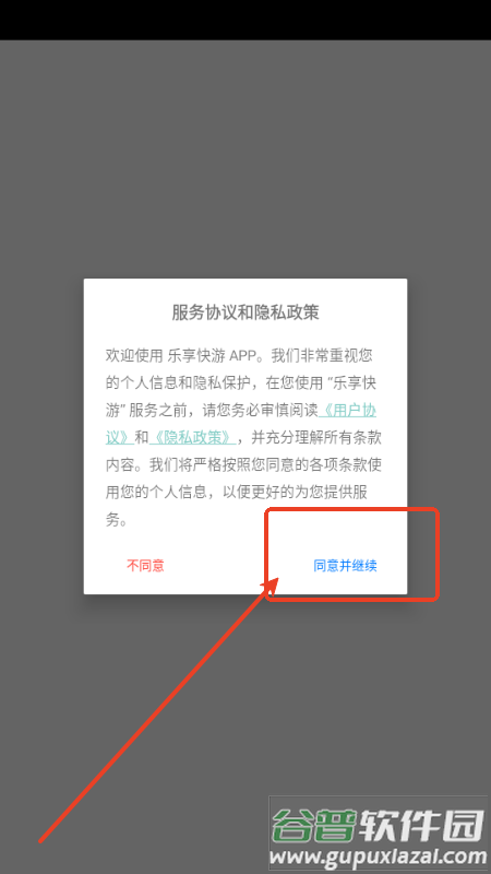 乐享快游免排队版