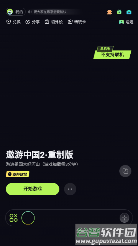 乐享快游免排队版