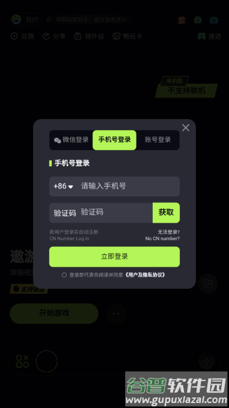 乐享快游免排队版截图2