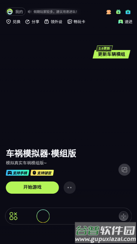 乐享快游免排队版截图3