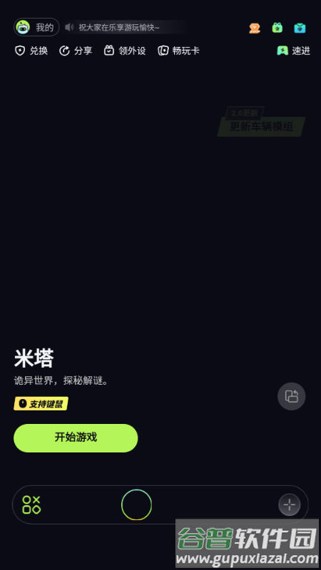 乐享快游免排队版截图4