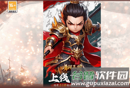 勇闯三国手游最新版