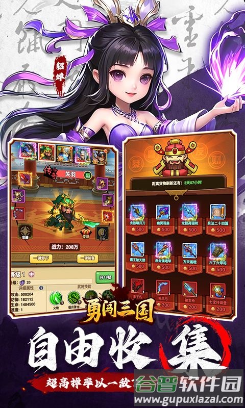 勇闯三国手游最新版截图1