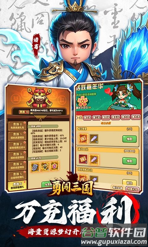 勇闯三国手游最新版截图2