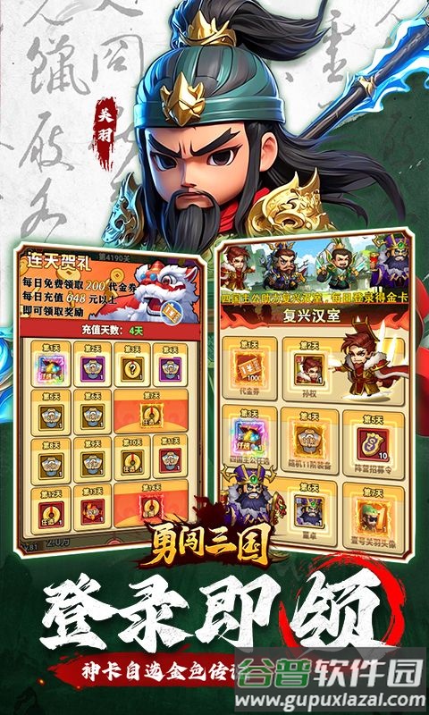 勇闯三国手游最新版截图3