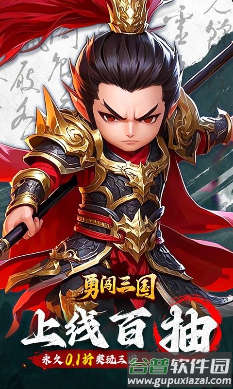 勇闯三国手游最新版截图4