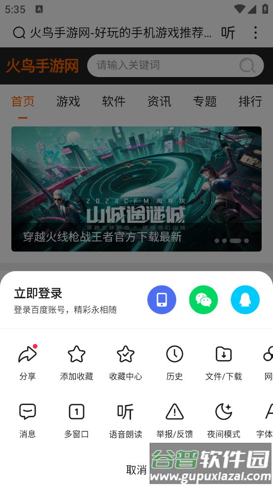 下载百度app截图2