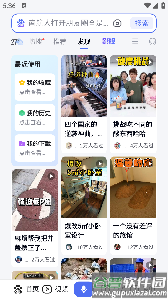 下载百度app截图4