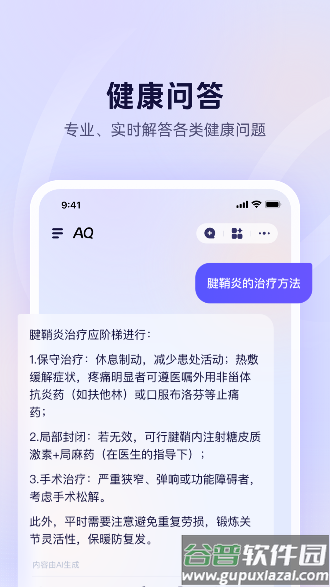 AQ app截图3
