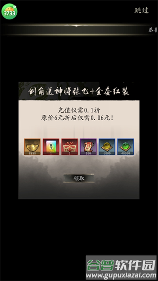 奇门0.1折福利版本