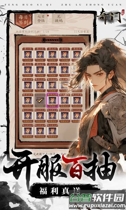 奇门0.1折福利版本截图1