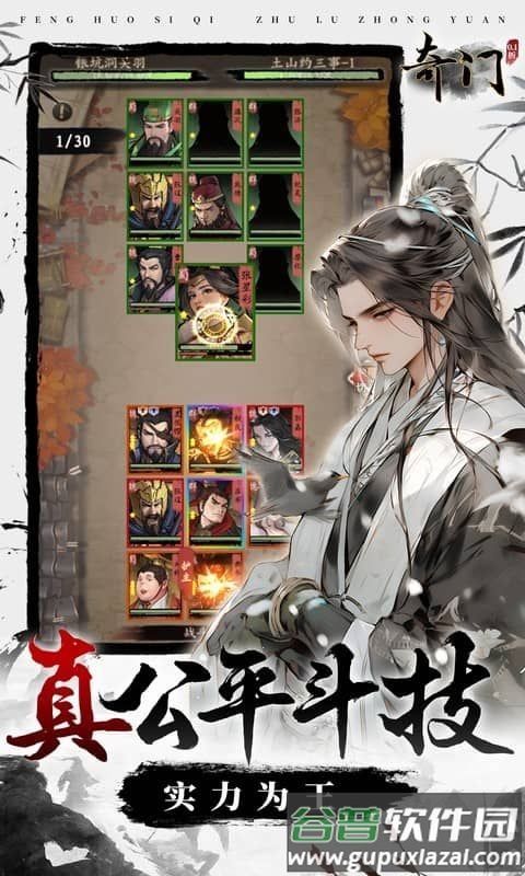 奇门0.1折福利版本截图2