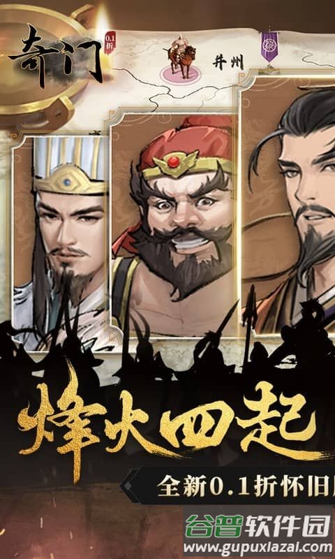 奇门0.1折福利版本截图4