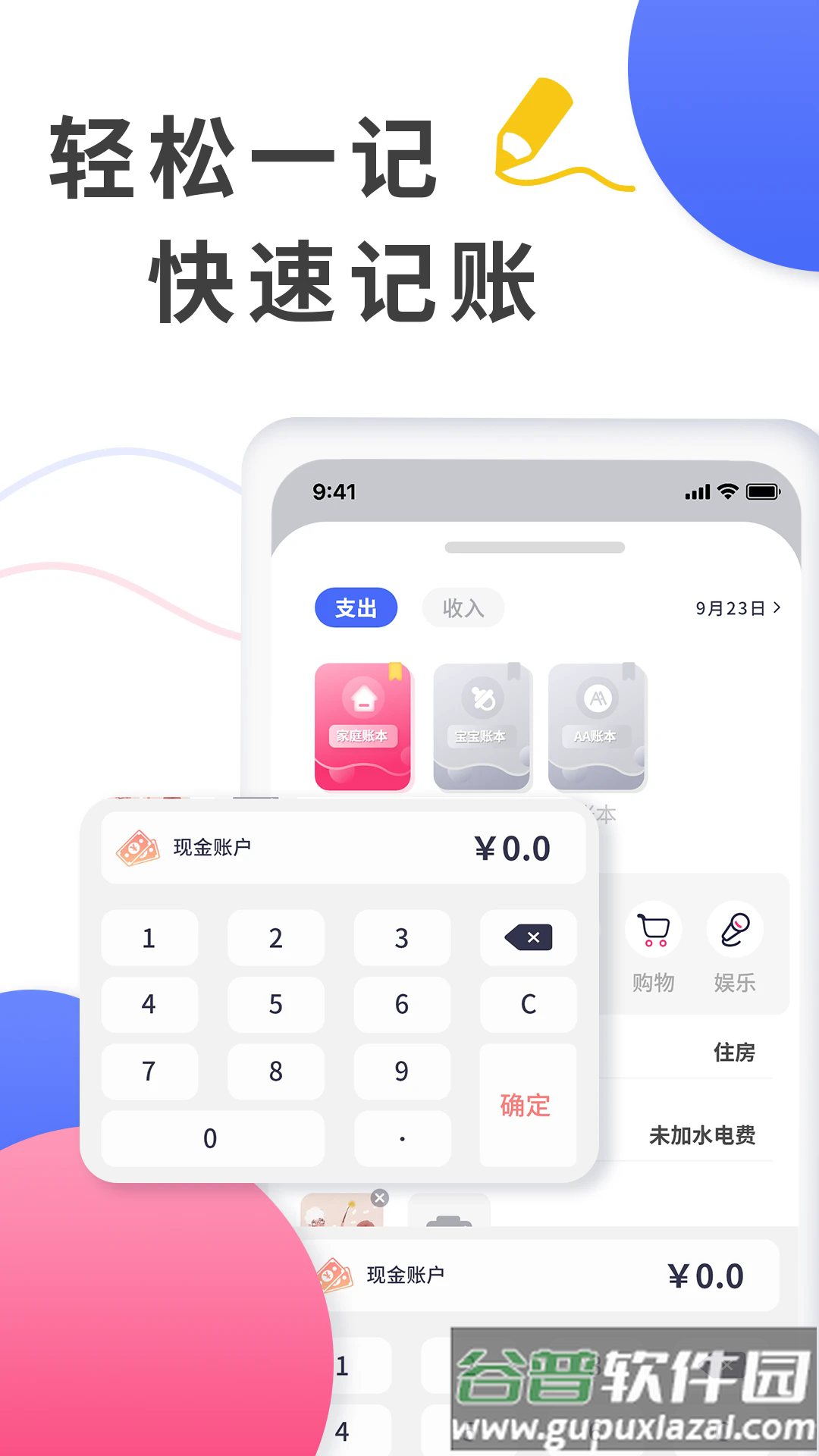 爱记账软件截图2