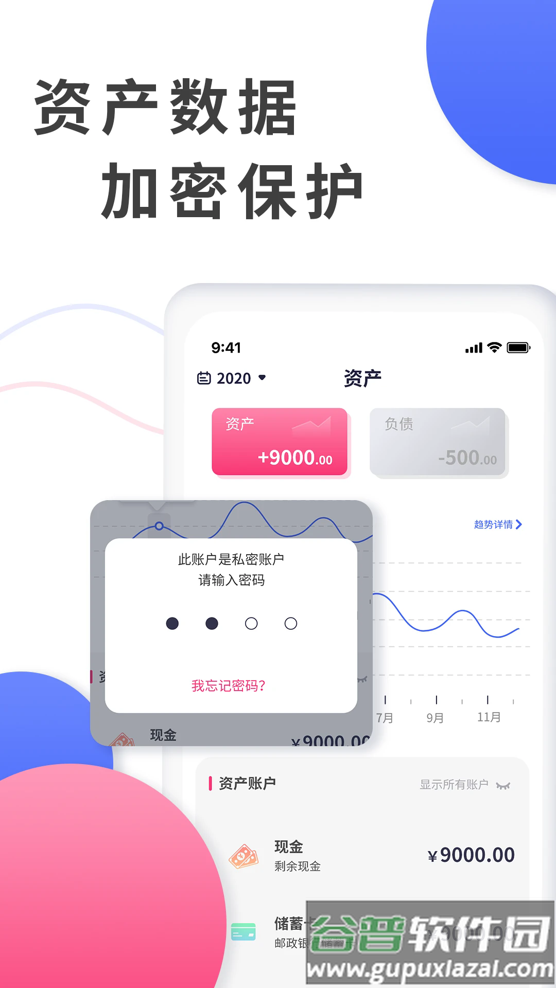爱记账软件截图4