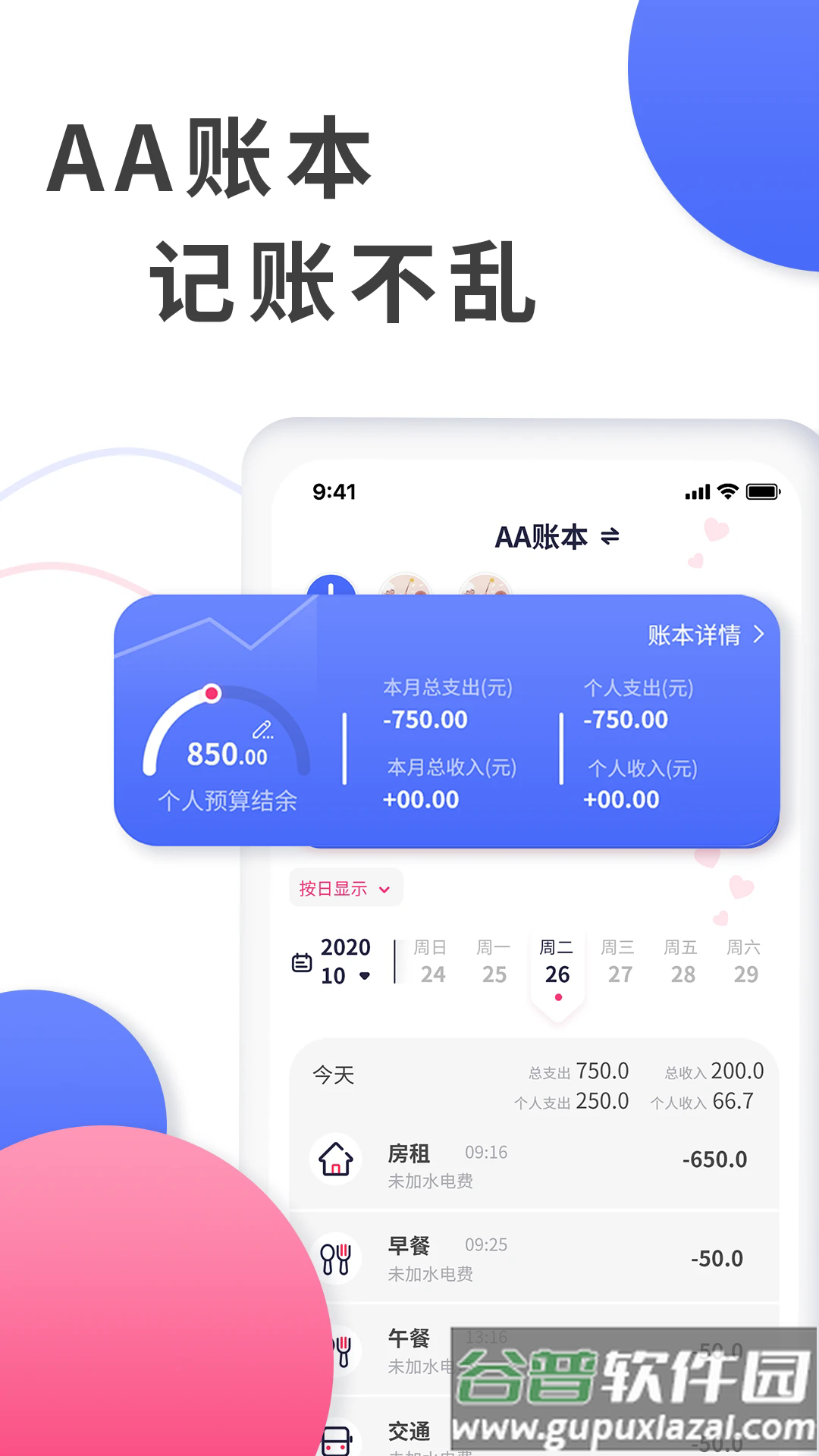 爱记账软件截图5