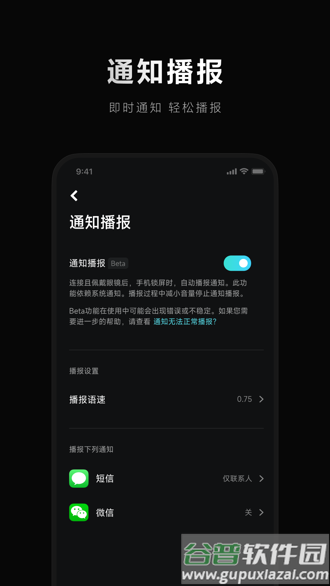 小米眼镜app截图1