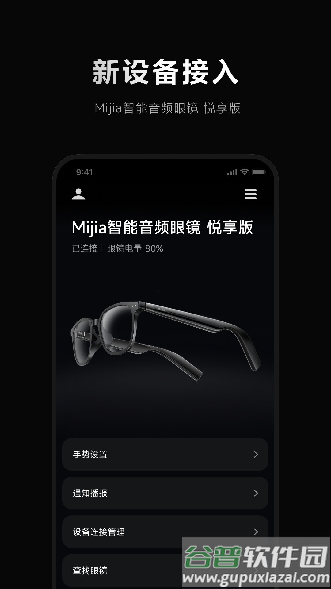 小米眼镜app截图2