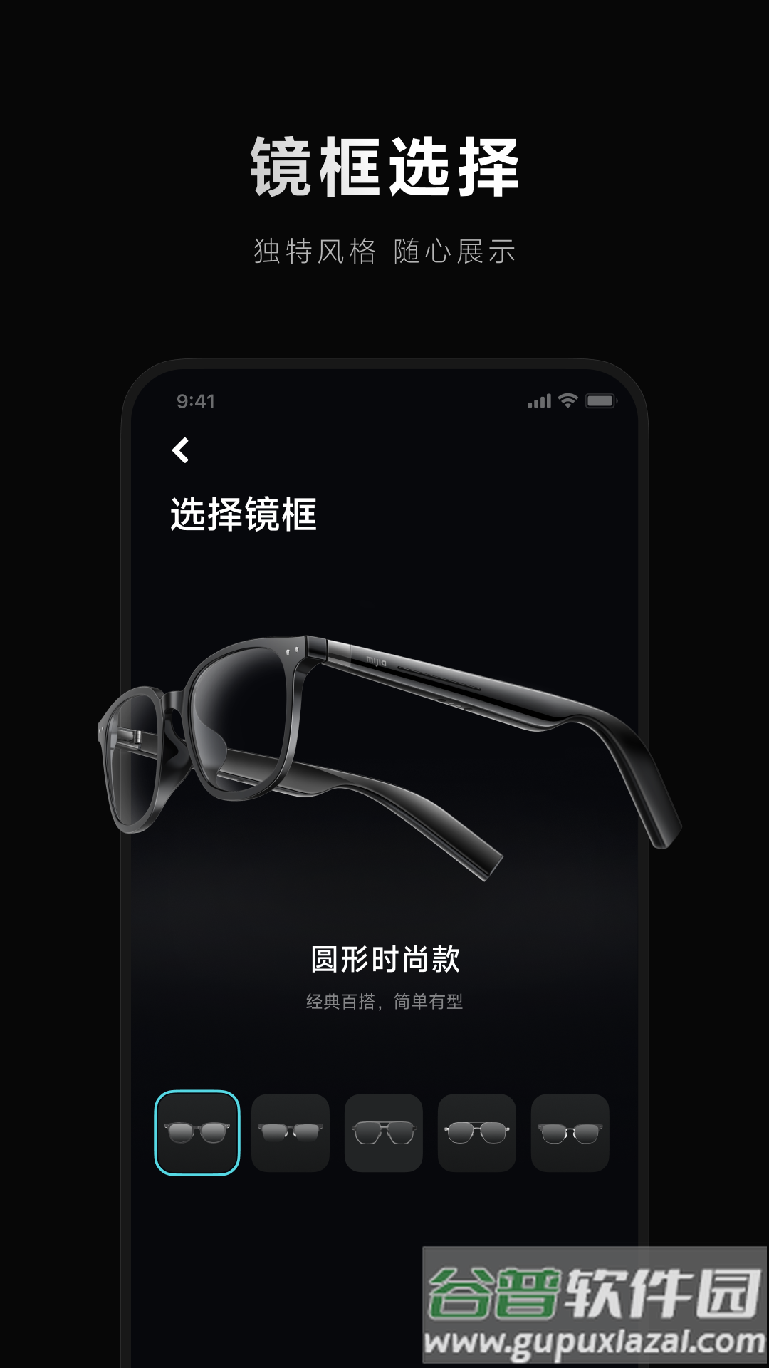 小米眼镜app截图3