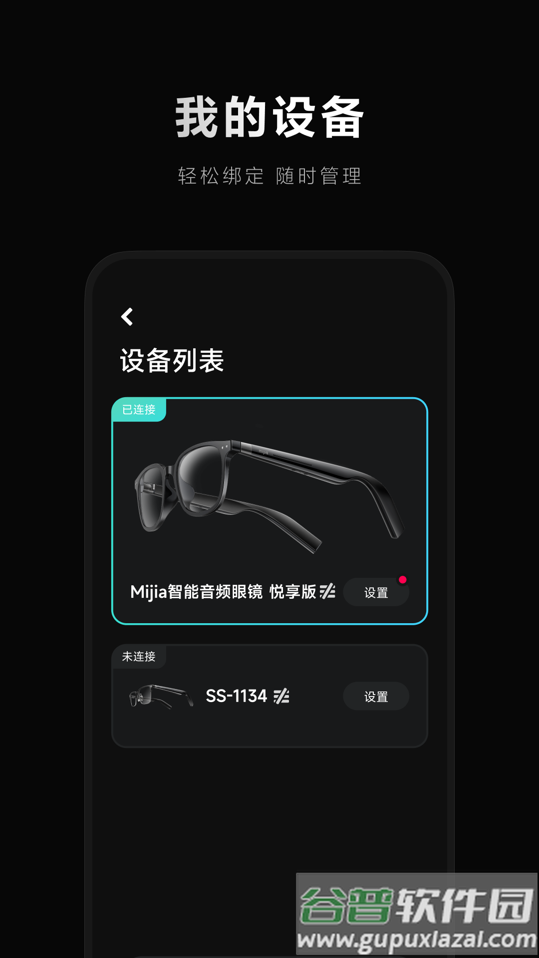 小米眼镜app截图4