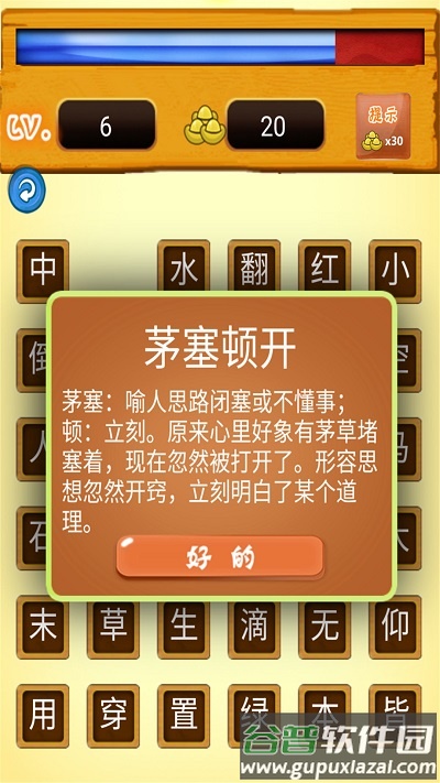 我爱消成语最新版截图2