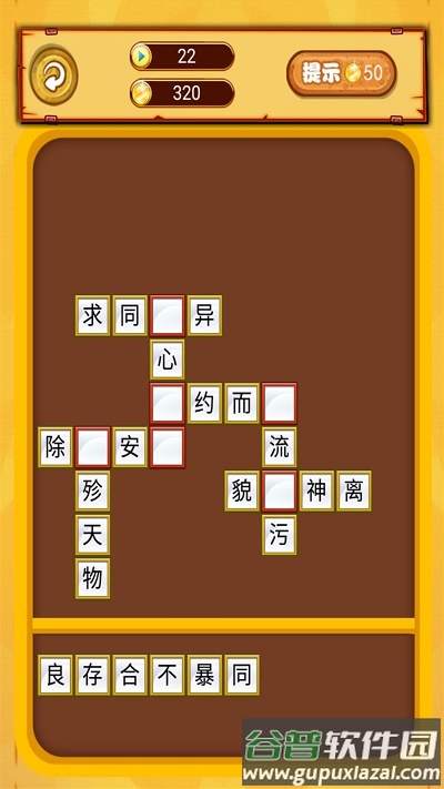 我爱消成语最新版截图4