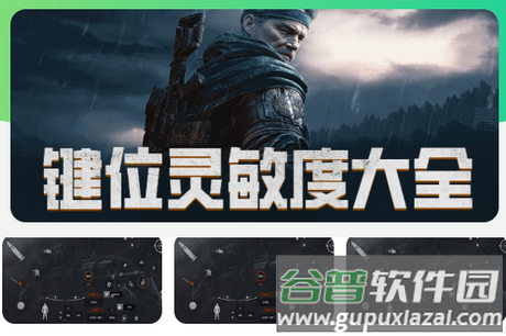 暗区突围灵敏键位工具