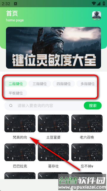 暗区突围灵敏键位工具